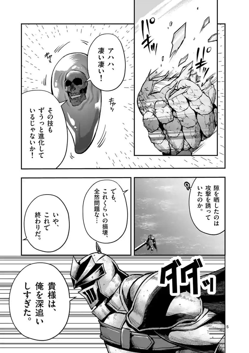 元将軍のアンデッドナイト@comic 第16.1話 - Trang 5