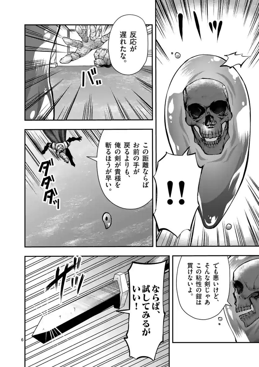 元将軍のアンデッドナイト@comic 第16.1話 - Trang 6