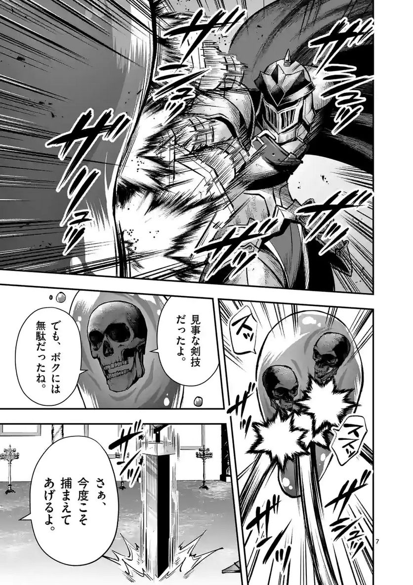 元将軍のアンデッドナイト@comic 第16.1話 - Trang 7