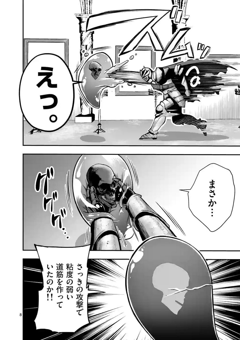 元将軍のアンデッドナイト@comic 第16.1話 - Trang 8