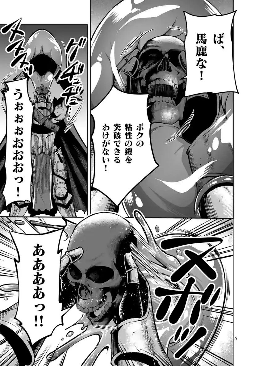元将軍のアンデッドナイト@comic 第16.1話 - Trang 9