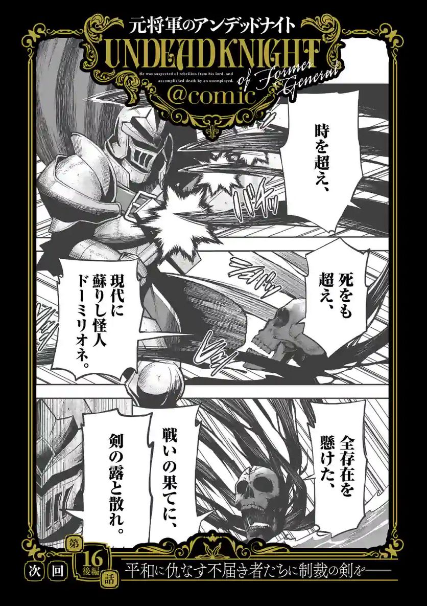 元将軍のアンデッドナイト@comic 第16.1話 - Trang 10