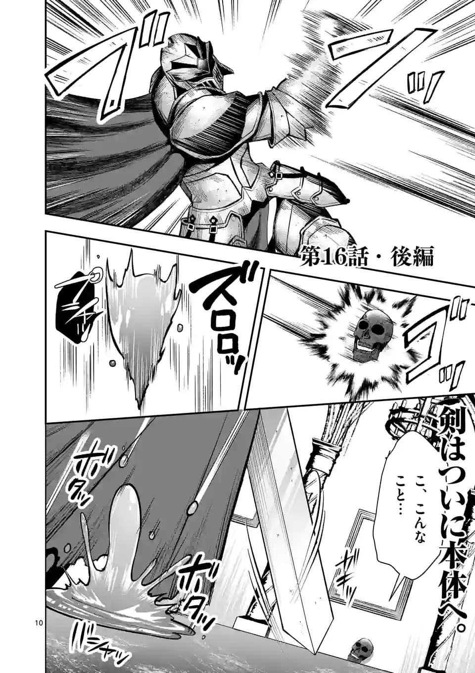 元将軍のアンデッドナイト@comic 第16.2話 - Trang 1