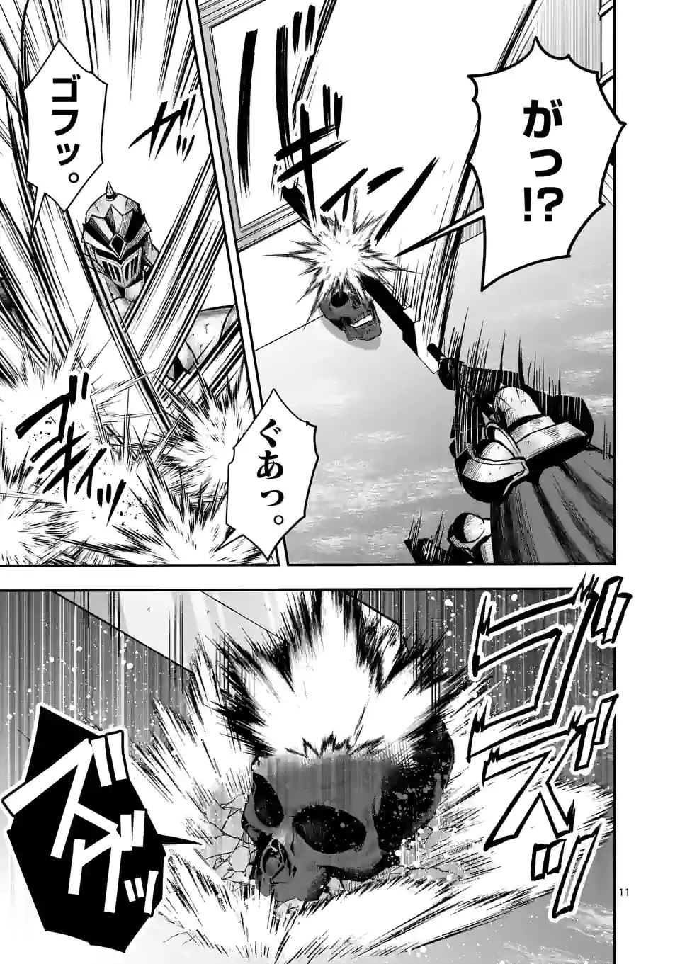 元将軍のアンデッドナイト@comic 第16.2話 - Trang 2