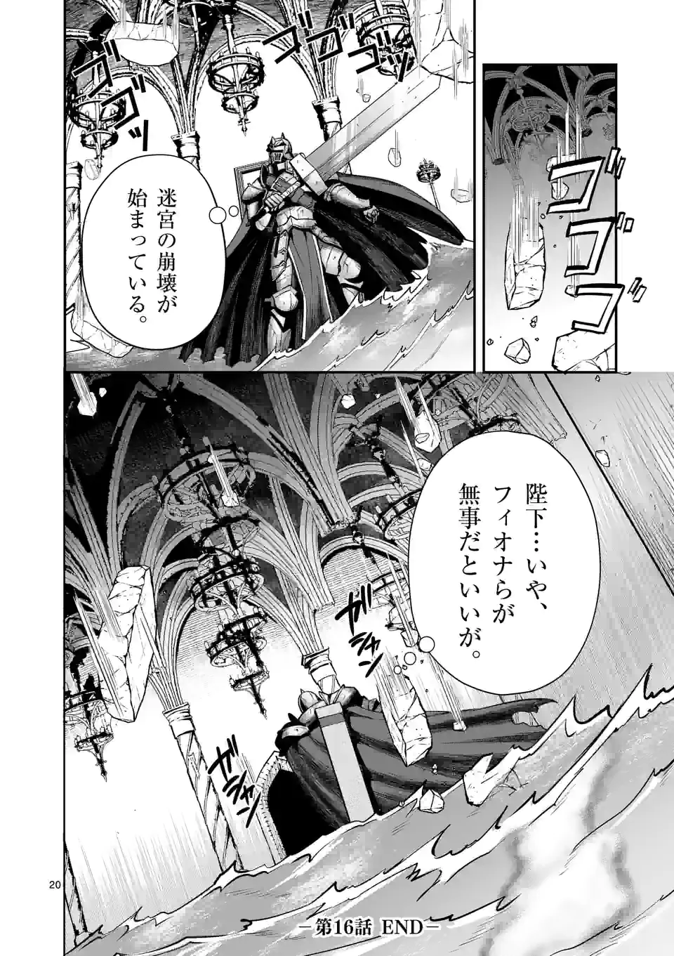 元将軍のアンデッドナイト@comic 第16.2話 - Trang 11