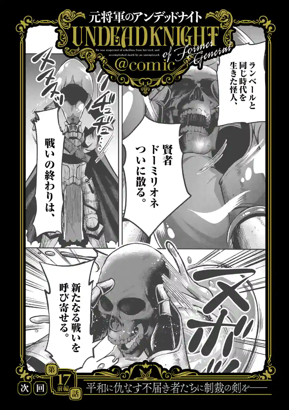 元将軍のアンデッドナイト@comic 第16.2話 - Trang 12