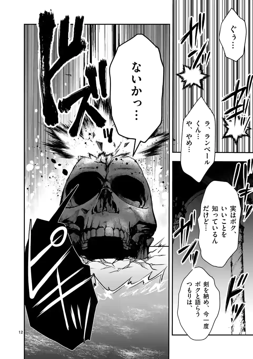 元将軍のアンデッドナイト@comic 第16.2話 - Trang 3