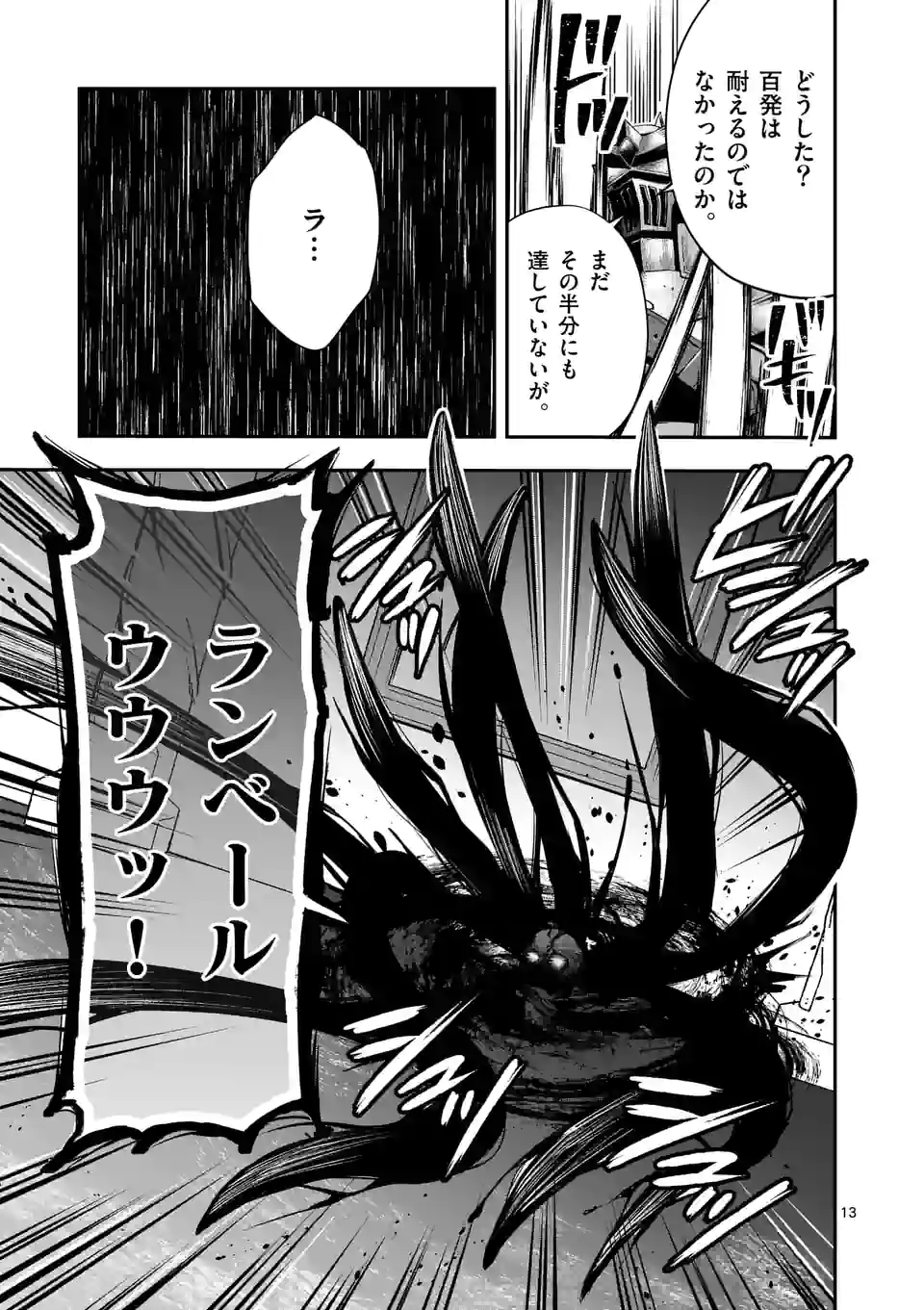 元将軍のアンデッドナイト@comic 第16.2話 - Trang 4