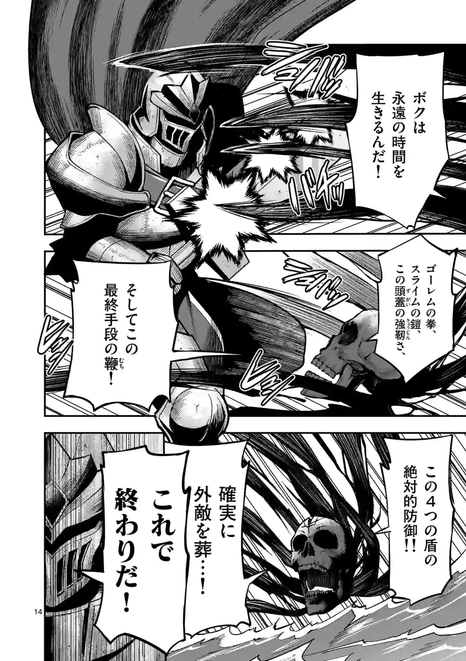 元将軍のアンデッドナイト@comic 第16.2話 - Trang 5