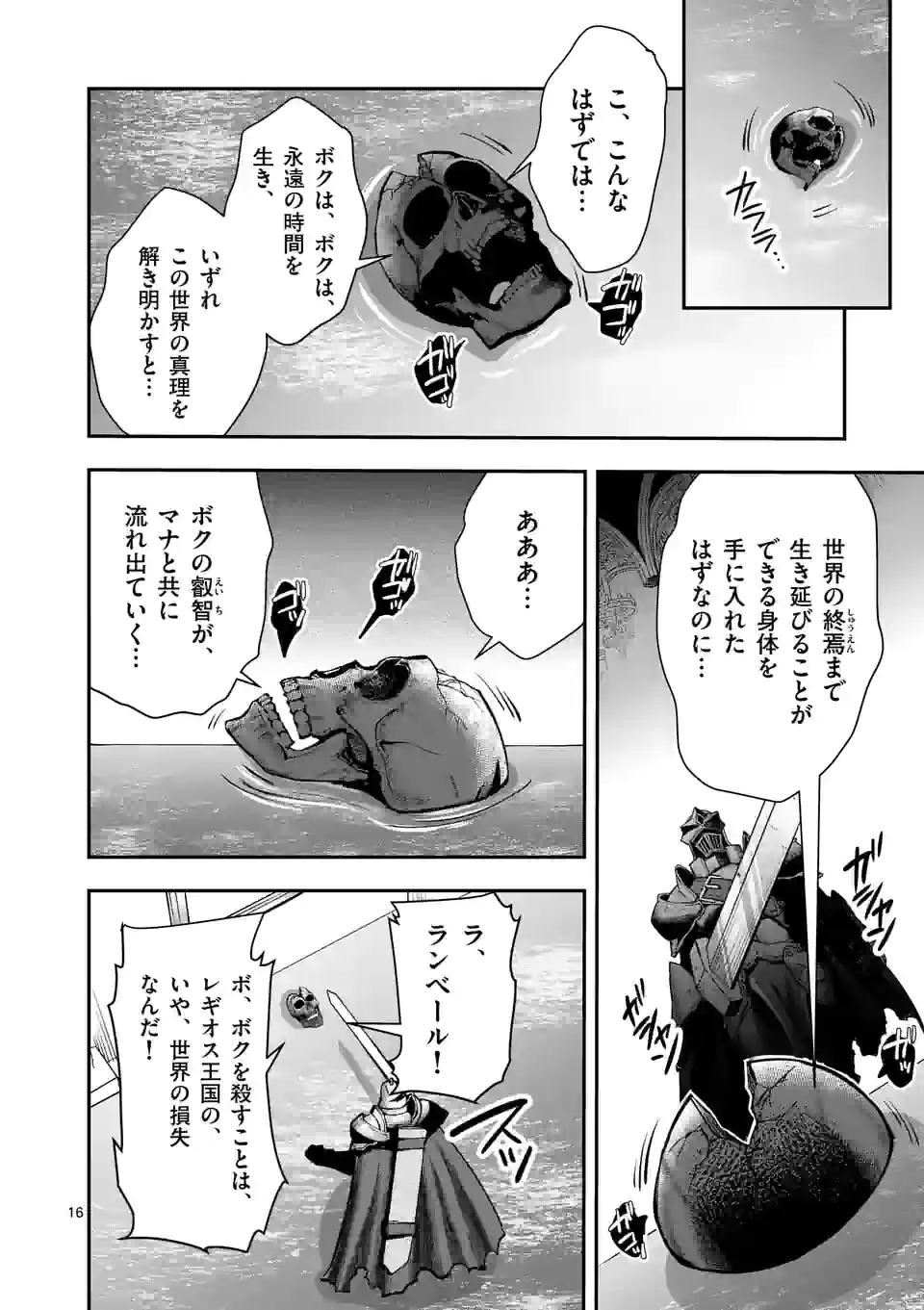 元将軍のアンデッドナイト@comic 第16.2話 - Trang 7