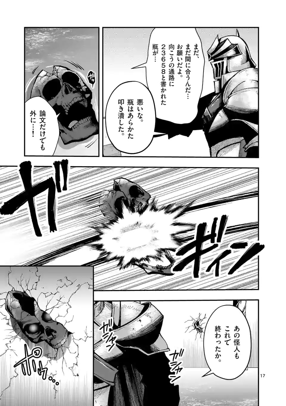 元将軍のアンデッドナイト@comic 第16.2話 - Trang 8