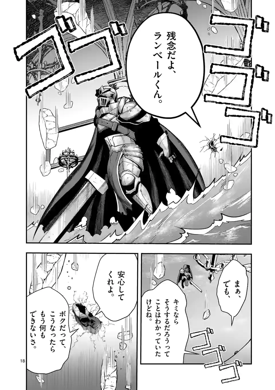 元将軍のアンデッドナイト@comic 第16.2話 - Trang 9