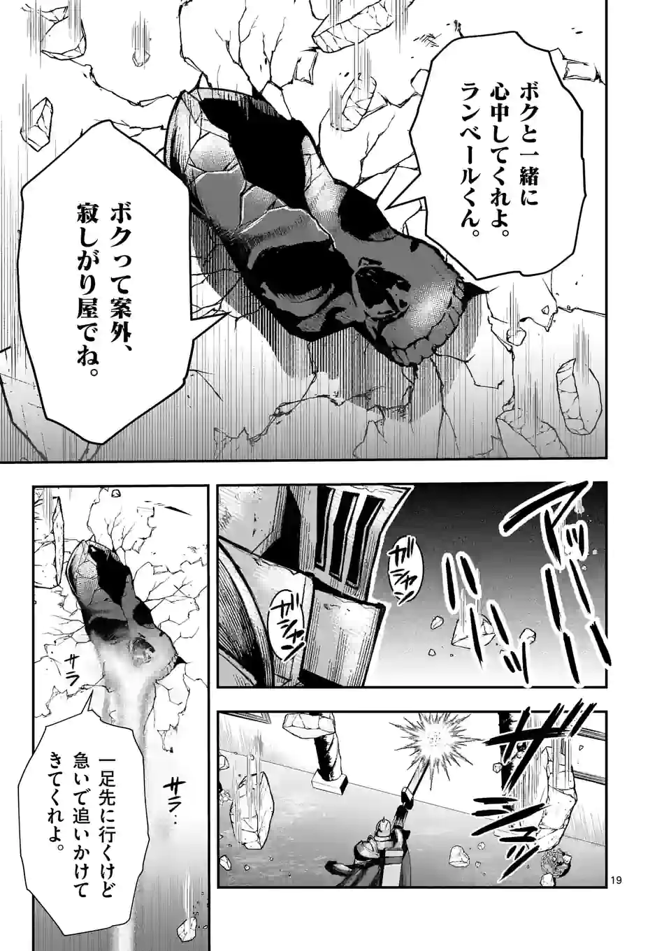 元将軍のアンデッドナイト@comic 第16.2話 - Trang 10