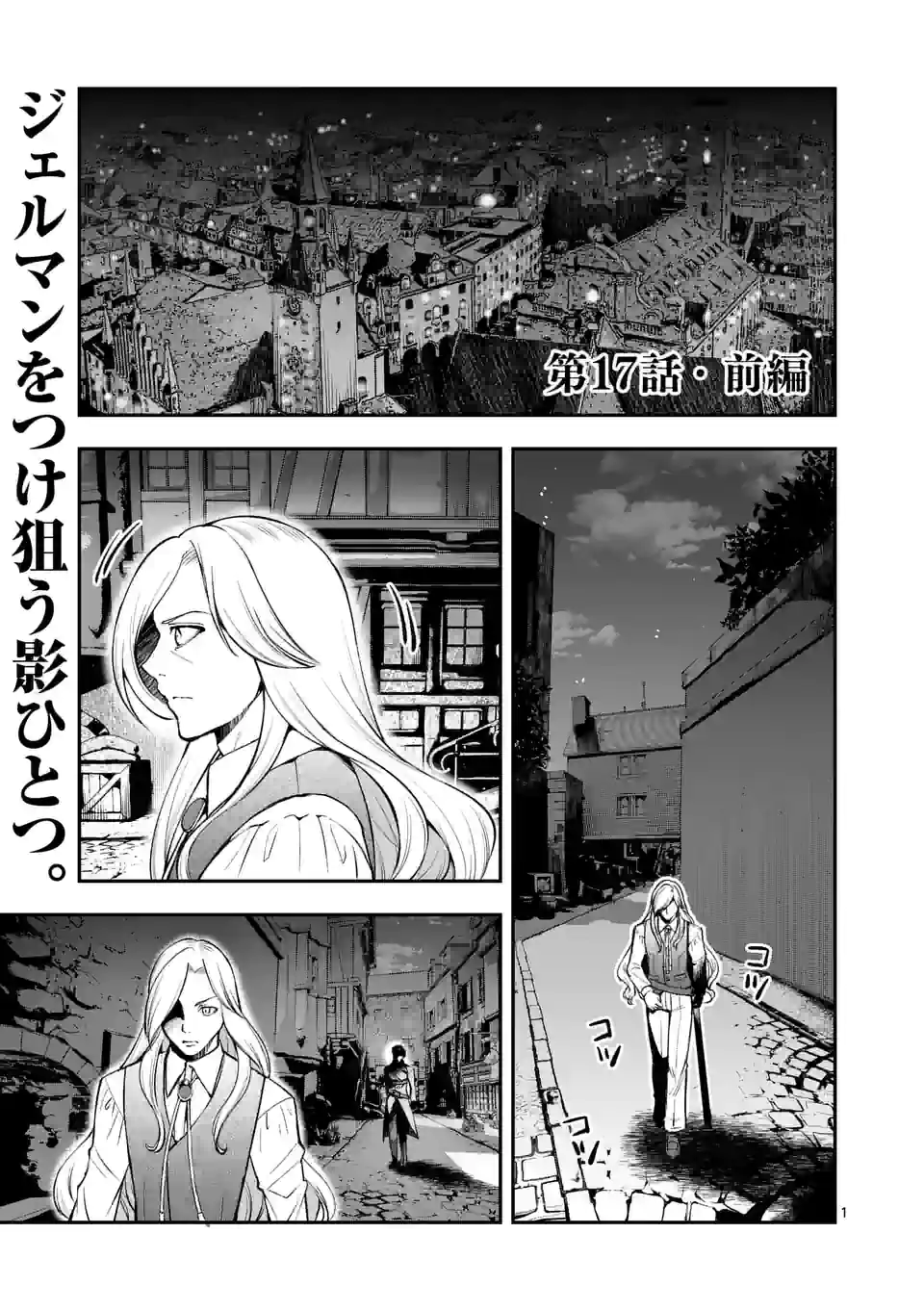 元将軍のアンデッドナイト@comic 第17.1話 - Trang 1