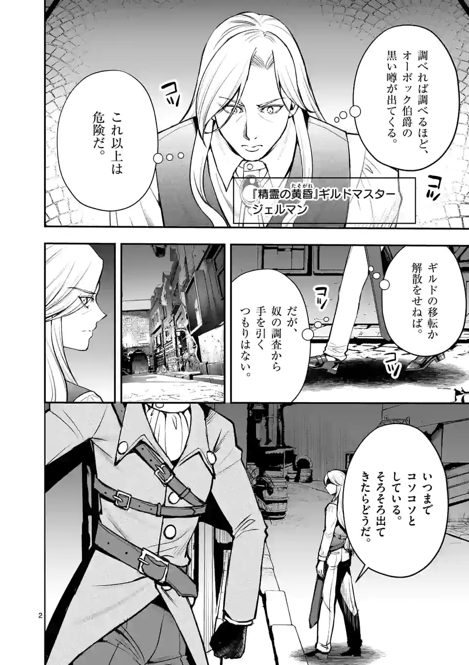 元将軍のアンデッドナイト@comic 第17.1話 - Trang 2