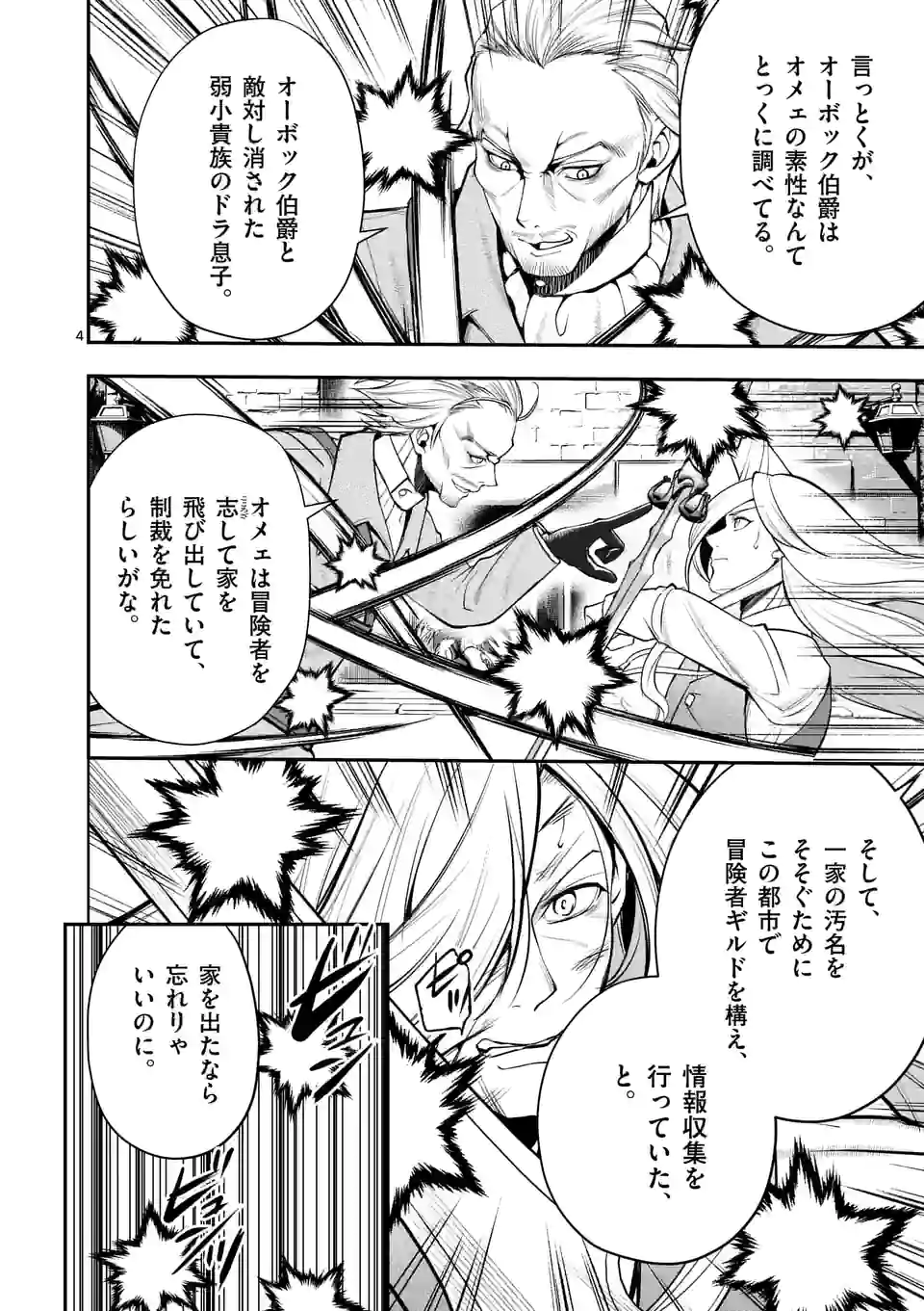 元将軍のアンデッドナイト@comic 第17.1話 - Trang 4