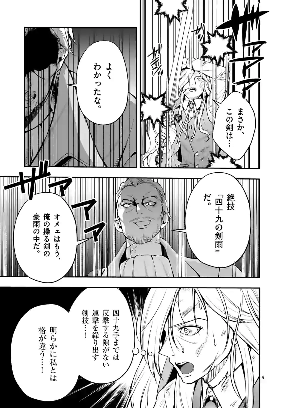 元将軍のアンデッドナイト@comic 第17.1話 - Trang 5