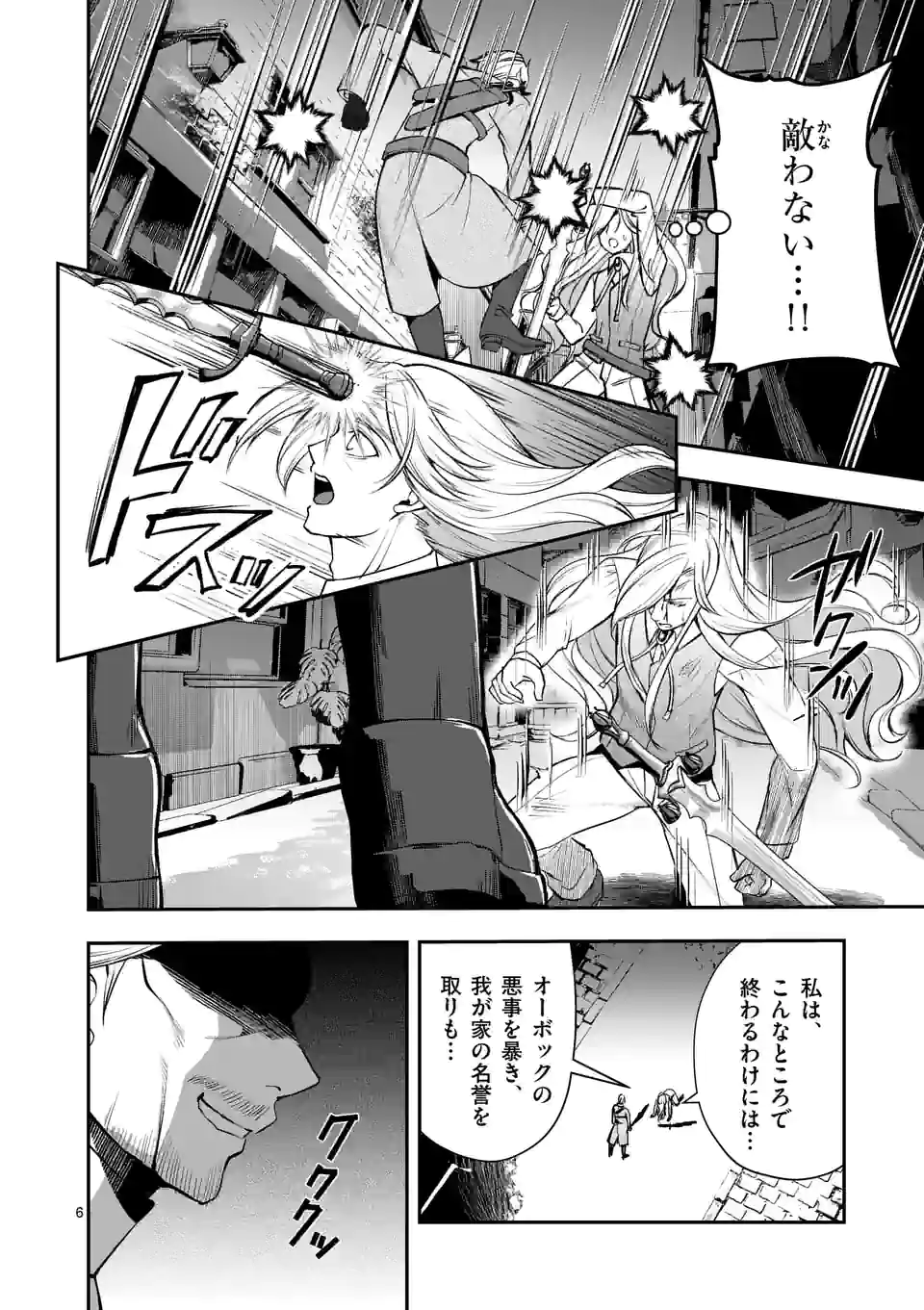 元将軍のアンデッドナイト@comic 第17.1話 - Trang 6