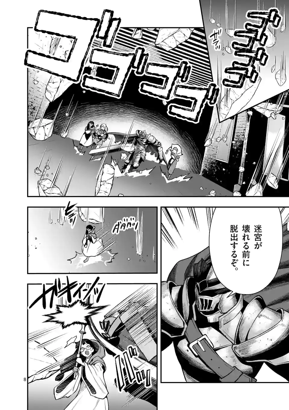 元将軍のアンデッドナイト@comic 第17.1話 - Trang 8