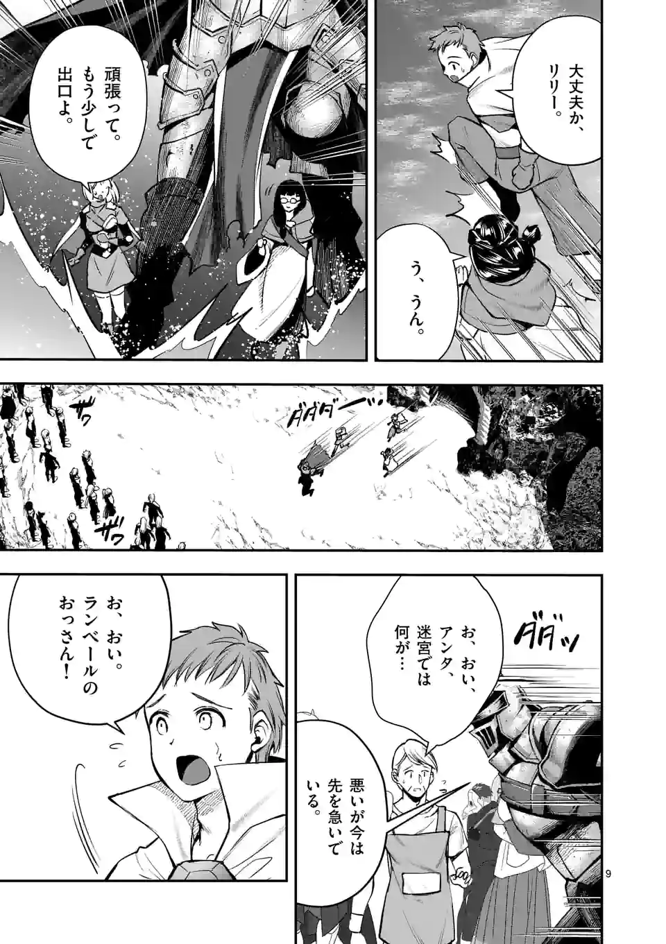 元将軍のアンデッドナイト@comic 第17.1話 - Trang 9