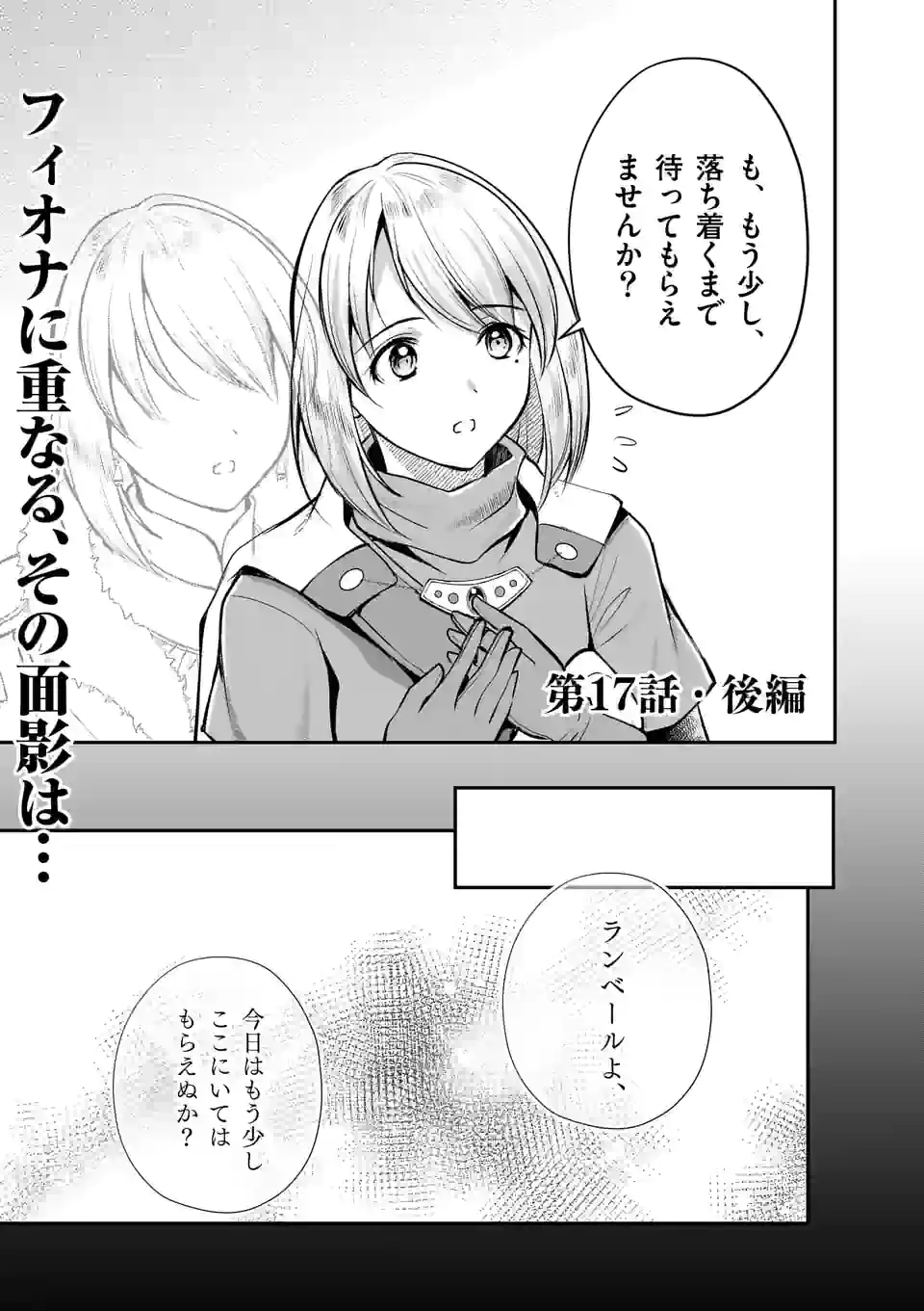 元将軍のアンデッドナイト@comic 第17.2話 - Trang 1
