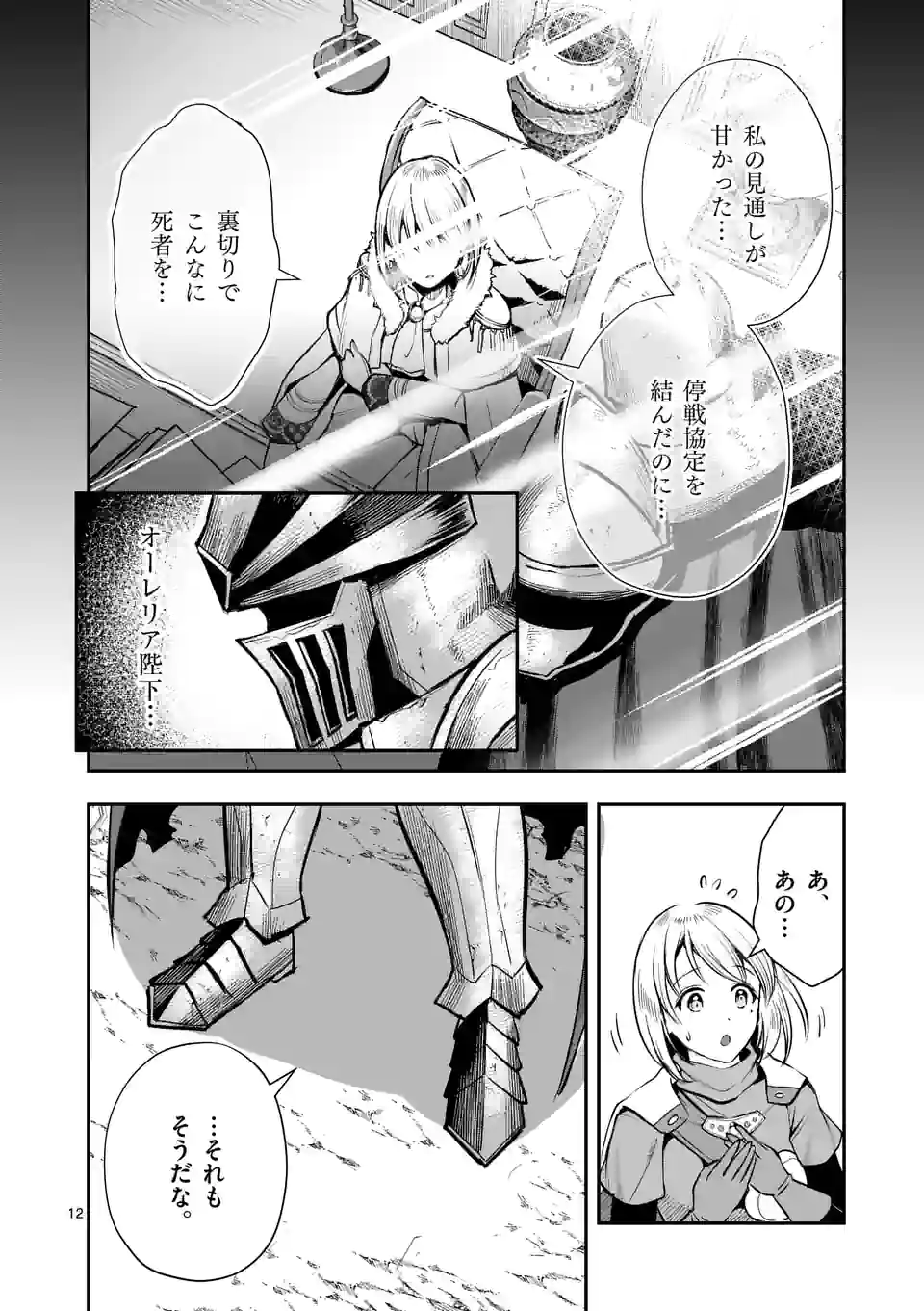 元将軍のアンデッドナイト@comic 第17.2話 - Trang 2