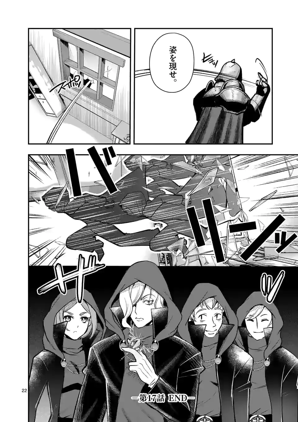 元将軍のアンデッドナイト@comic 第17.2話 - Trang 12