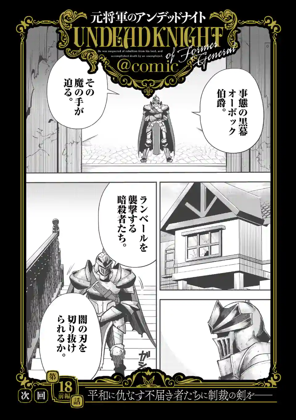 元将軍のアンデッドナイト@comic 第17.2話 - Trang 13