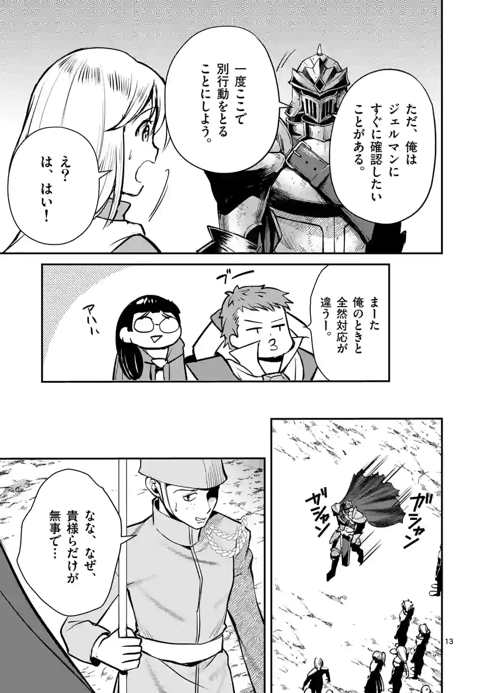 元将軍のアンデッドナイト@comic 第17.2話 - Trang 3