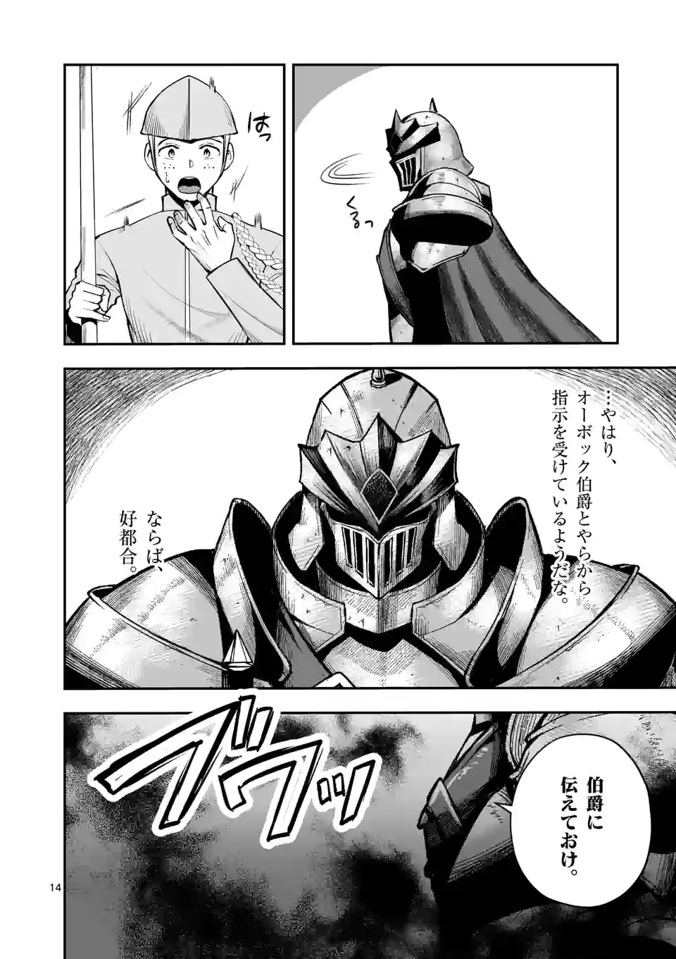 元将軍のアンデッドナイト@comic 第17.2話 - Trang 4