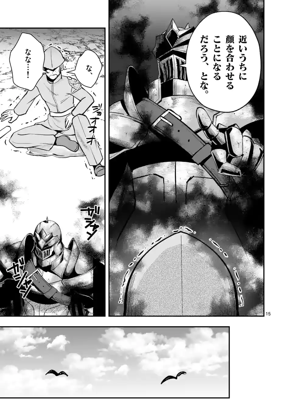 元将軍のアンデッドナイト@comic 第17.2話 - Trang 5