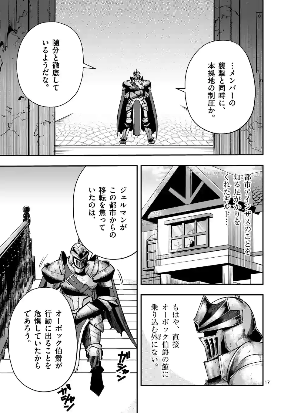 元将軍のアンデッドナイト@comic 第17.2話 - Trang 7