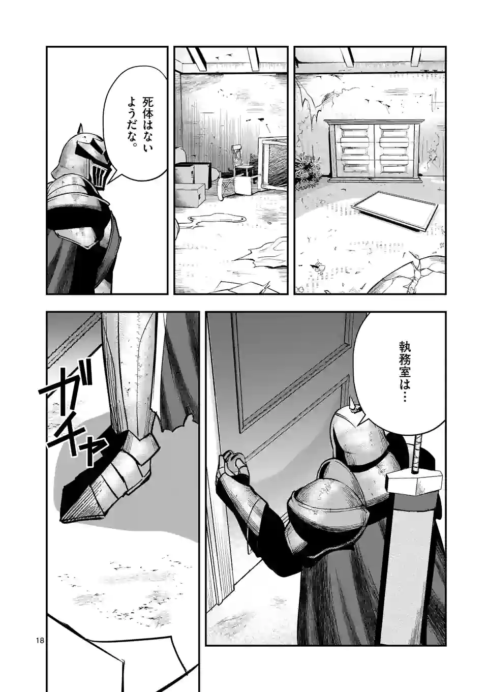 元将軍のアンデッドナイト@comic 第17.2話 - Trang 8