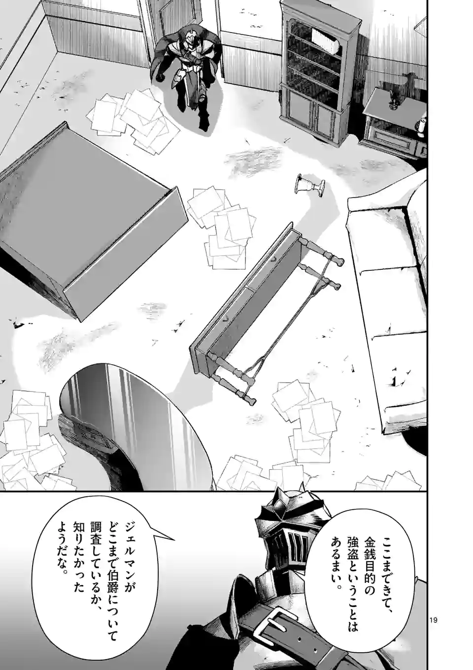 元将軍のアンデッドナイト@comic 第17.2話 - Trang 9