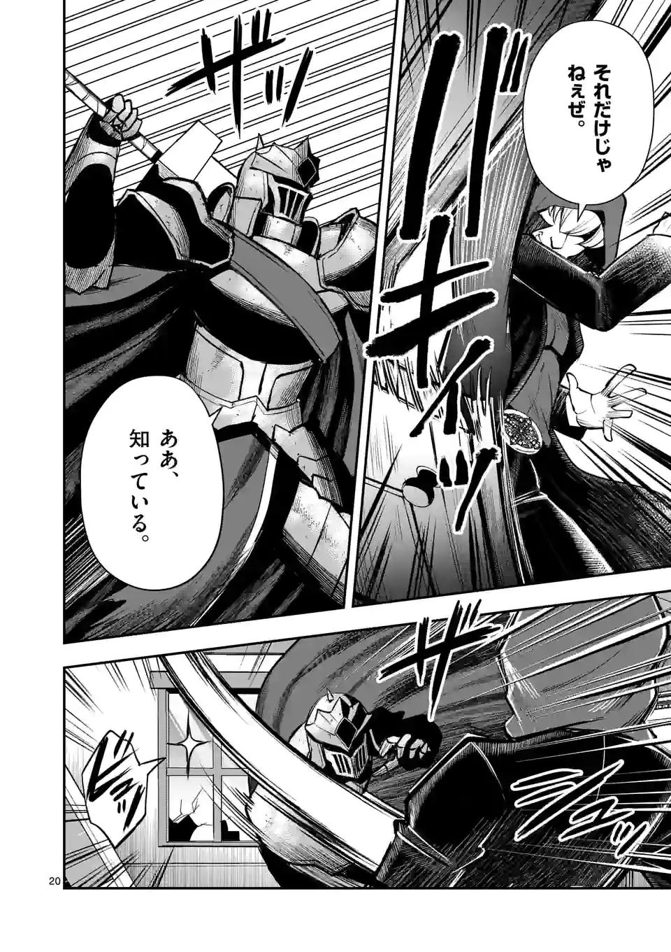 元将軍のアンデッドナイト@comic 第17.2話 - Trang 10