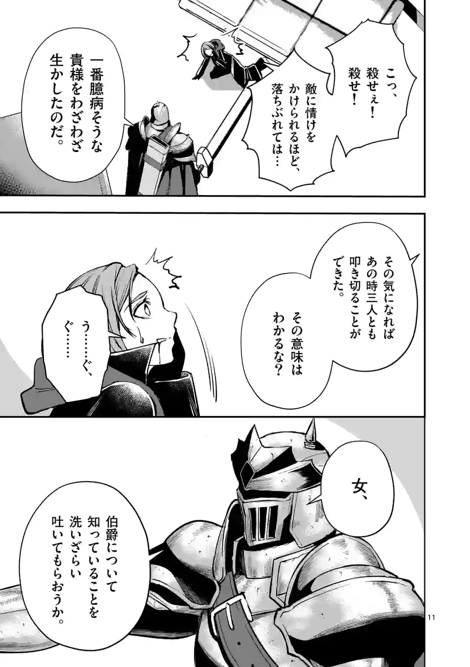 元将軍のアンデッドナイト@comic 第18.1話 - Trang 11