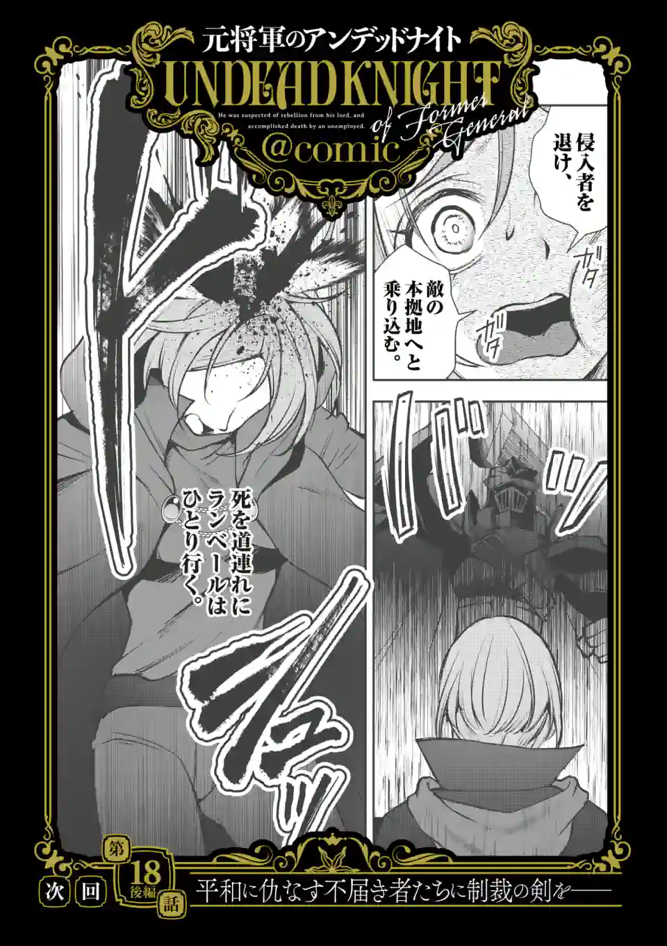 元将軍のアンデッドナイト@comic 第18.1話 - Trang 12