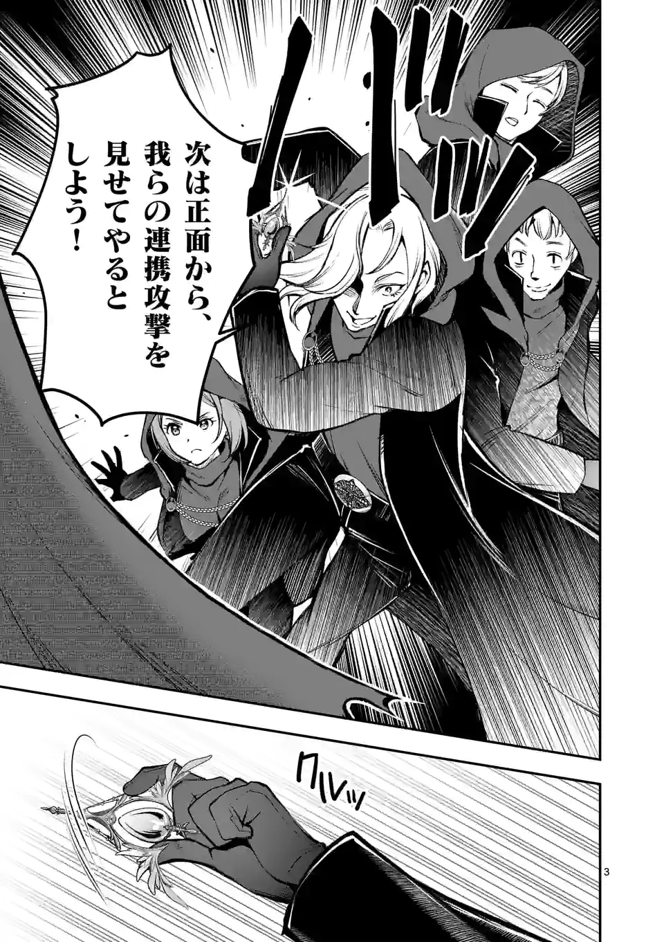 元将軍のアンデッドナイト@comic 第18.1話 - Trang 3