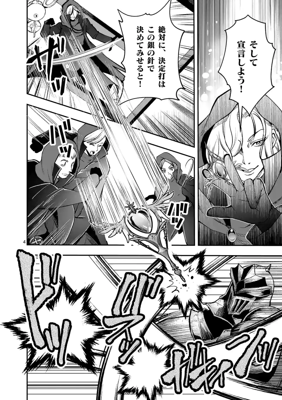 元将軍のアンデッドナイト@comic 第18.1話 - Trang 4