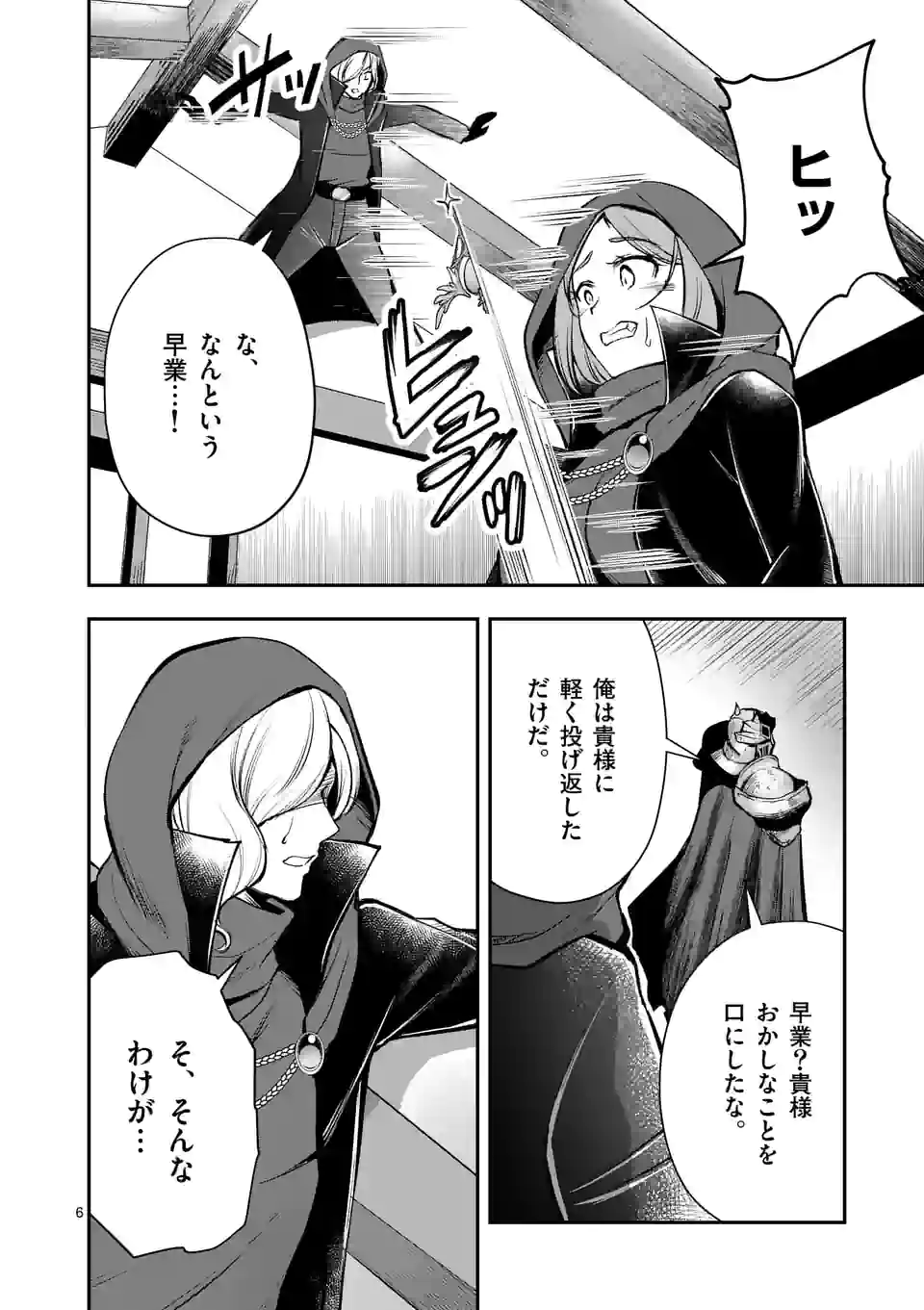 元将軍のアンデッドナイト@comic 第18.1話 - Trang 6