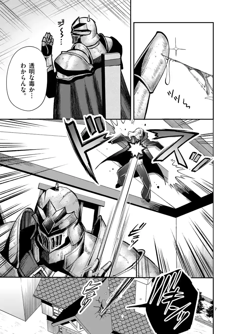 元将軍のアンデッドナイト@comic 第18.1話 - Trang 7
