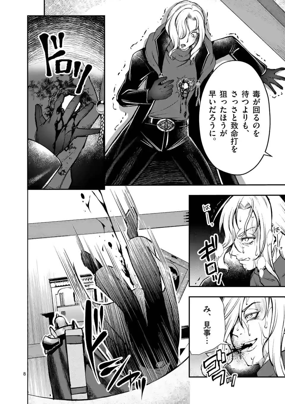 元将軍のアンデッドナイト@comic 第18.1話 - Trang 8