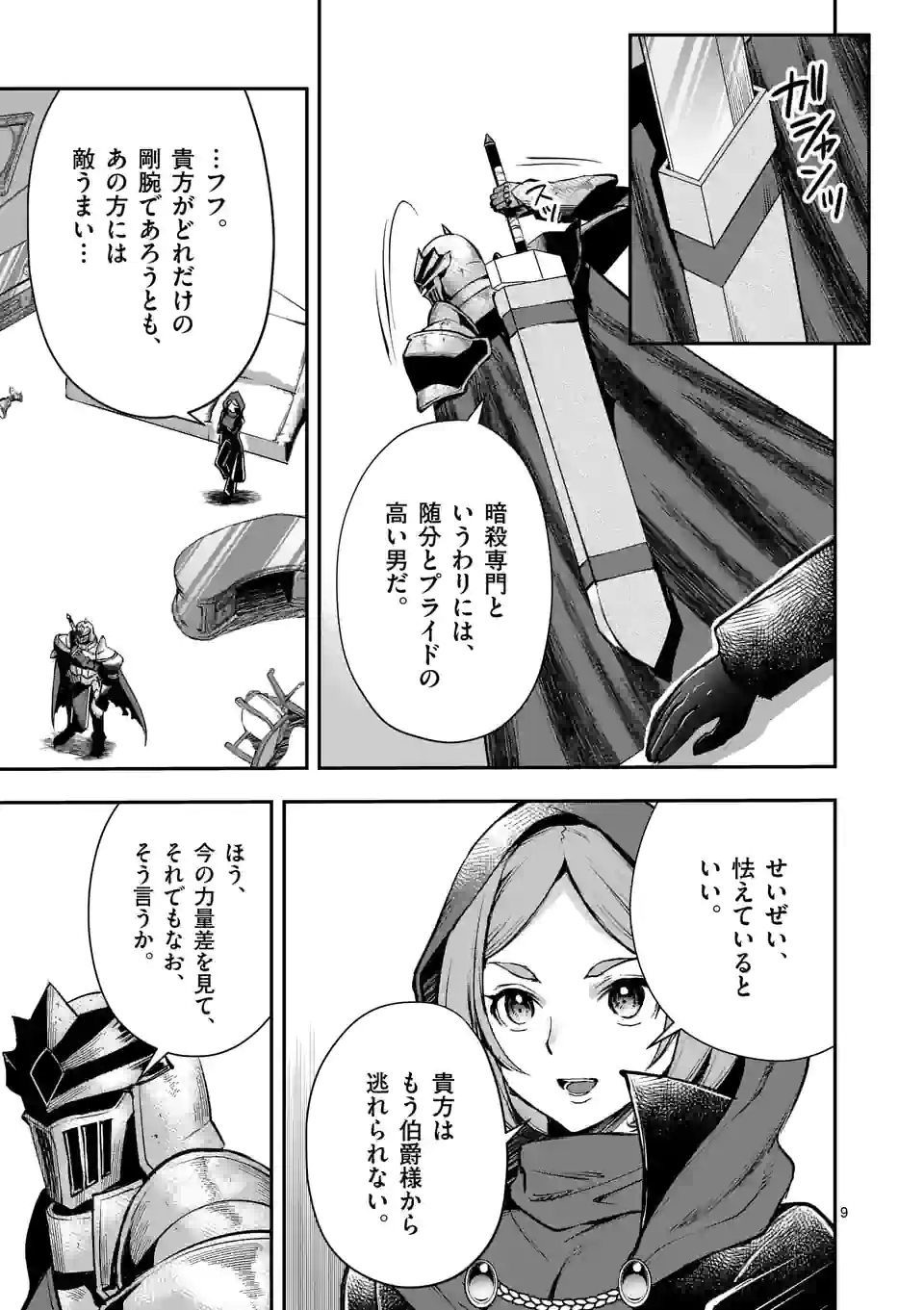元将軍のアンデッドナイト@comic 第18.1話 - Trang 9