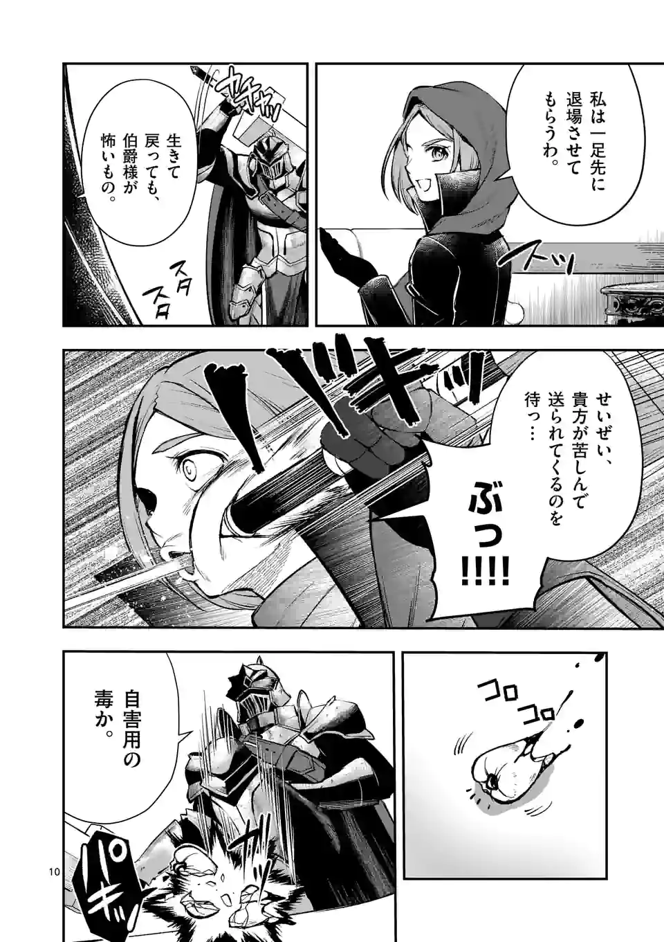 元将軍のアンデッドナイト@comic 第18.1話 - Trang 10