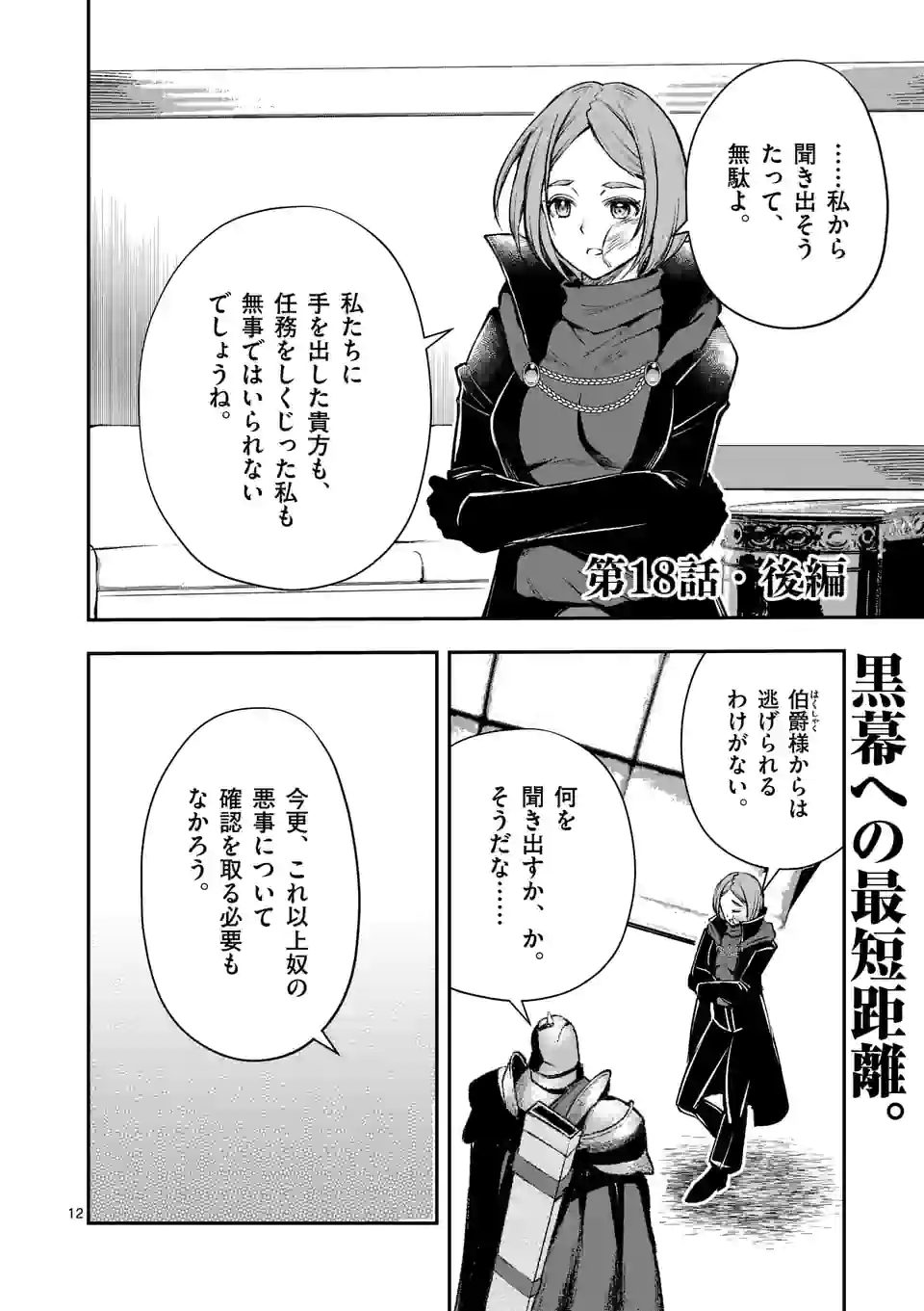 元将軍のアンデッドナイト@comic 第18.2話 - Trang 1