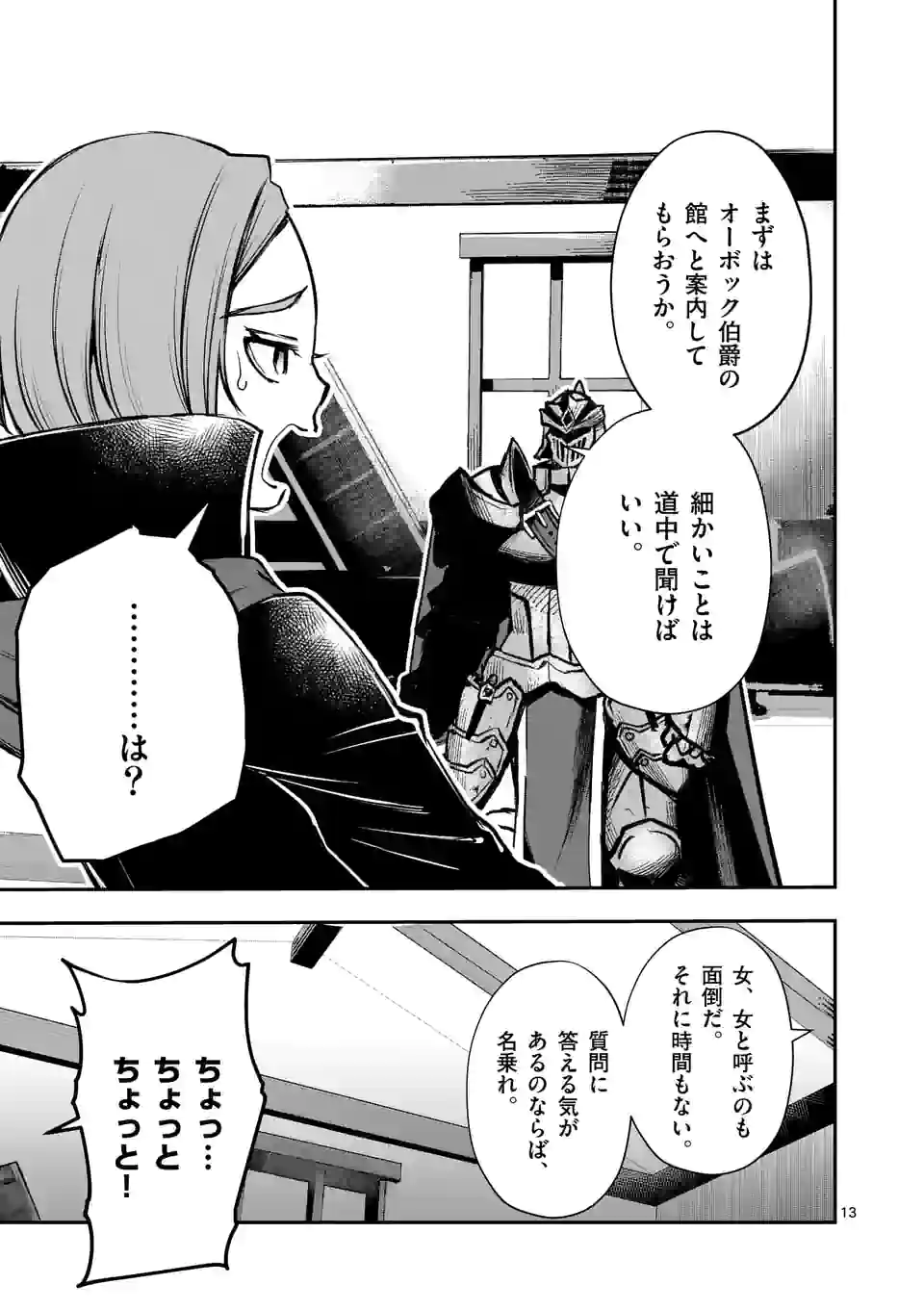 元将軍のアンデッドナイト@comic 第18.2話 - Trang 2