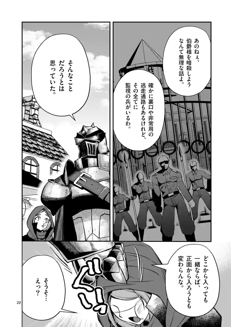 元将軍のアンデッドナイト@comic 第18.2話 - Trang 11