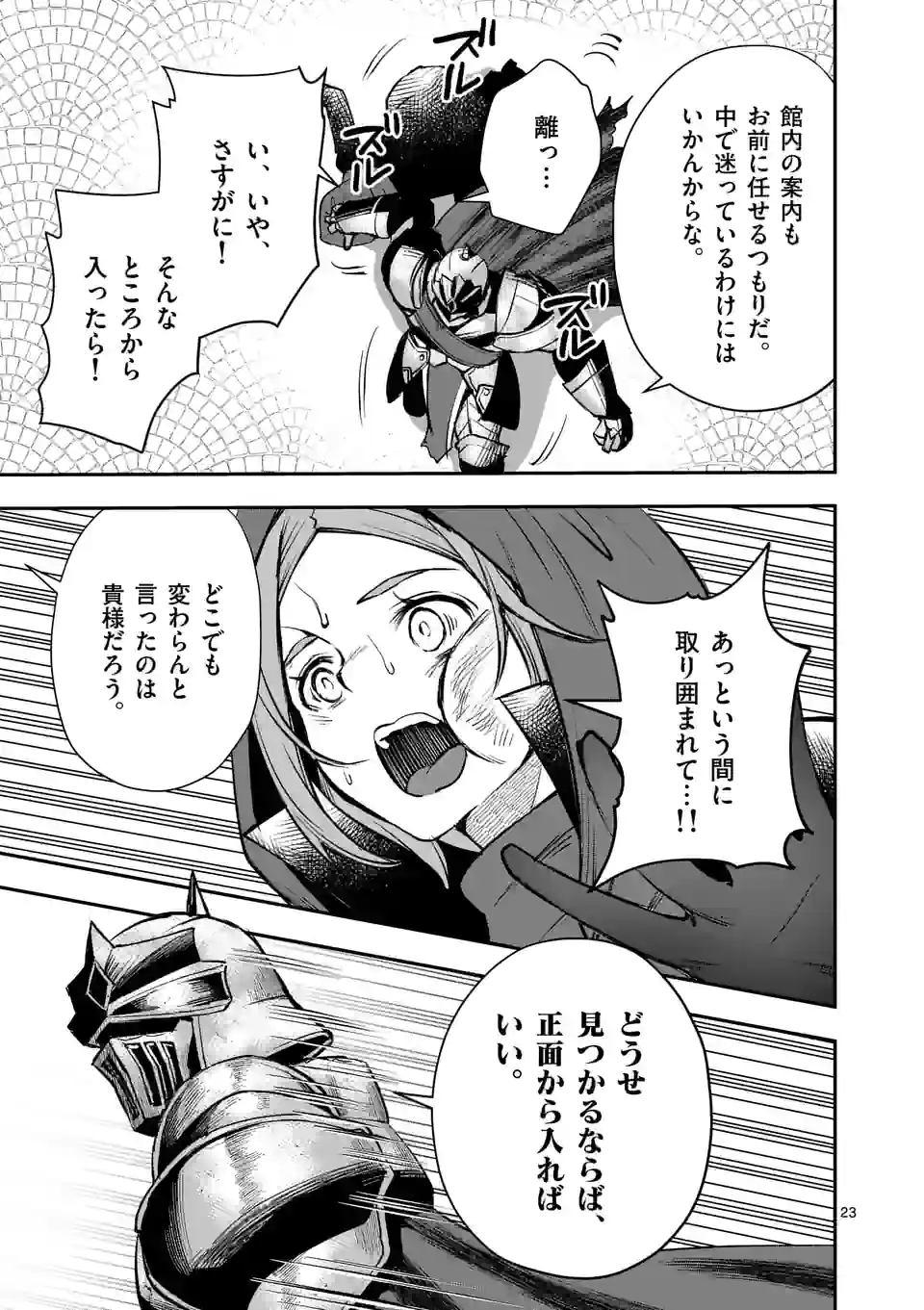 元将軍のアンデッドナイト@comic 第18.2話 - Trang 12