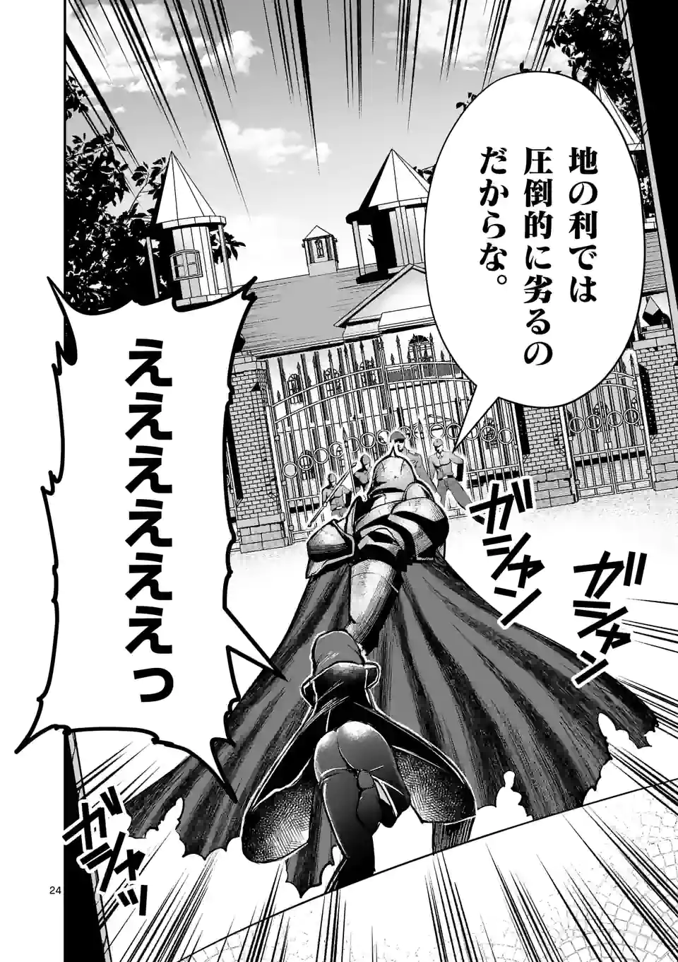 元将軍のアンデッドナイト@comic 第18.2話 - Trang 13