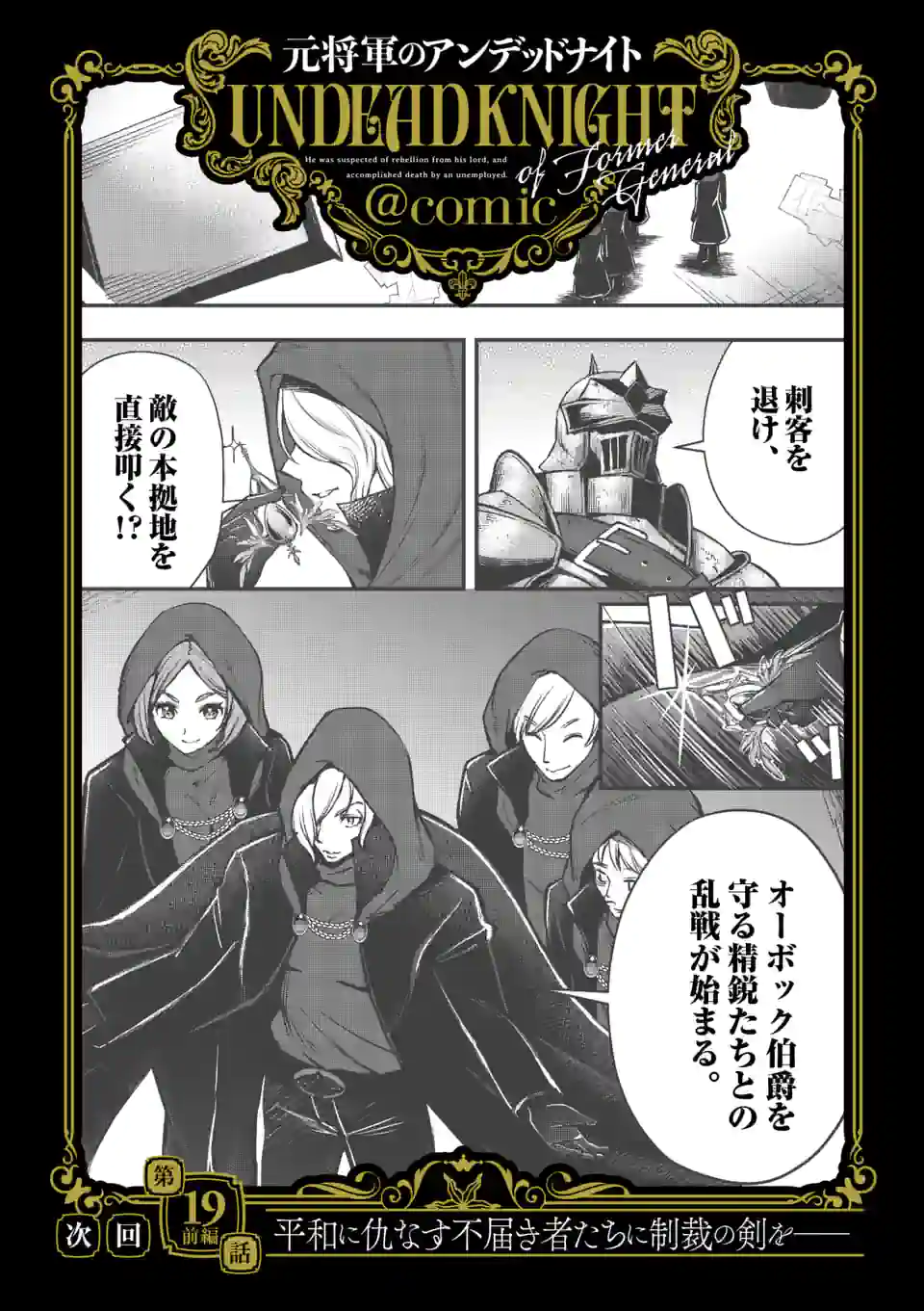 元将軍のアンデッドナイト@comic 第18.2話 - Trang 14